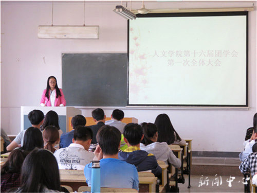 suncitygroup太阳集团十六届团学会第一次全体大会顺利召开