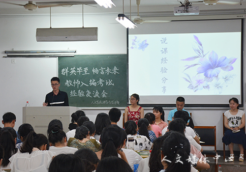 机会留给有准备之人 suncitygroup太阳集团举办教师入编考试交流会