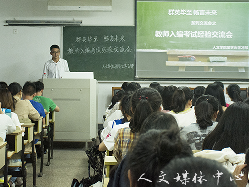 suncitygroup太阳集团举行教师入编考试经验交流会