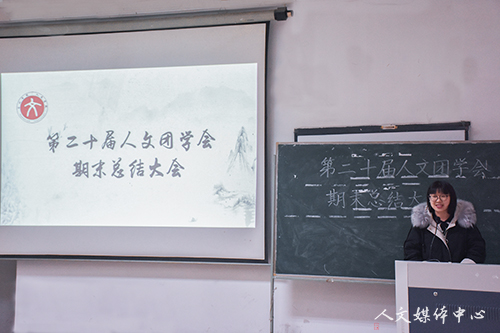 归流纳见 砥砺前行 第二十届suncitygroup太阳集团团学会期末总结大会成功举办