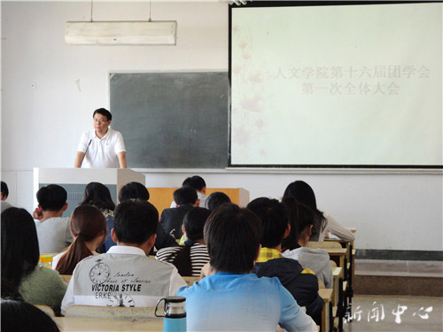 suncitygroup太阳集团十六届团学会第一次全体大会顺利召开