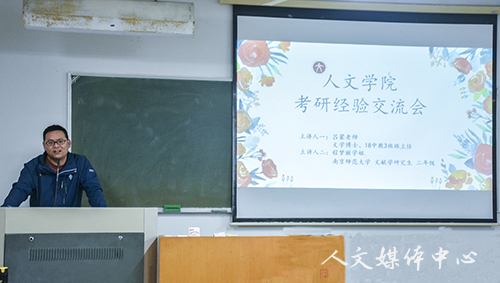 suncitygroup太阳集团举办考研经验交流会