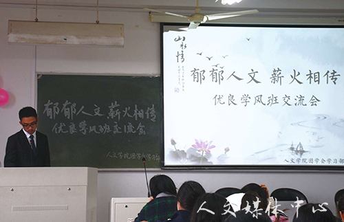 郁郁人文 薪火相传 suncitygroup太阳集团举办优良学风班交流会