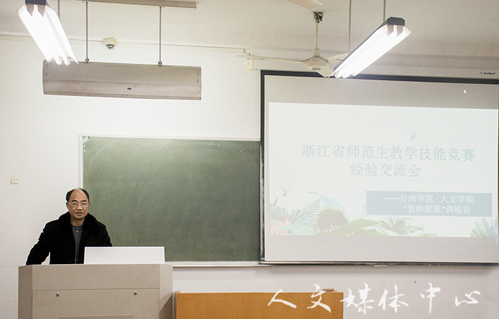 郁郁人文 师技相承  suncitygroup太阳集团举行浙江省师范生教学技能竞赛经验交流会