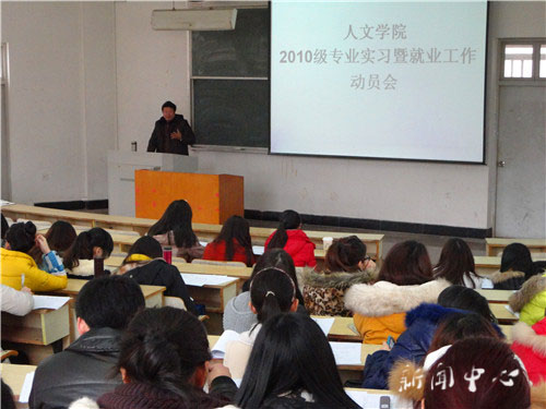 suncitygroup太阳集团2010级专业实习动员会顺利举行