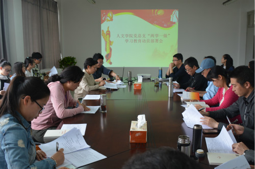 suncitygroup太阳集团召开“两学一做”学习教育动员部署会