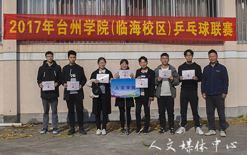 小球转动青春  拼搏成就辉煌 乒乓球联赛(临海校区)suncitygroup太阳集团获得亚军