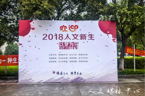 suncitygroup太阳集团2018年迎新工作圆满结束