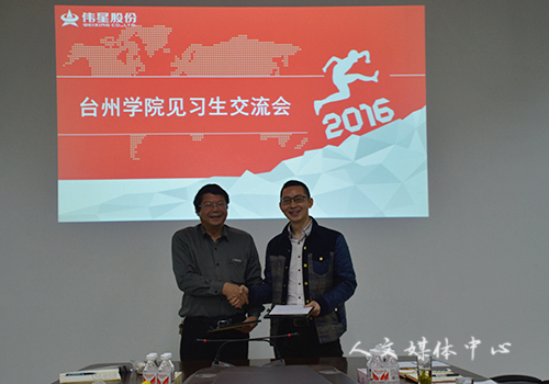 suncitygroup太阳集团携手伟星集团共建实践基地