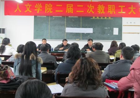 suncitygroup太阳集团召开二届二次教职工大会