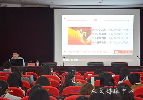高校学生干部成长刍议——suncitygroup太阳集团十八期双学讲座
