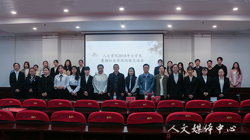阳光实践路 步履不停歇  suncitygroup太阳集团举行2018年暑期社会实践经验交流会