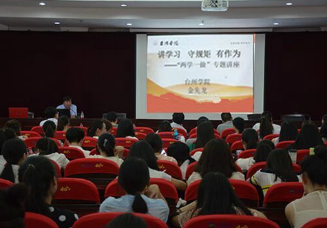 讲学习 守规矩 有作为 金先龙为suncitygroup太阳集团师生党员作专题党课