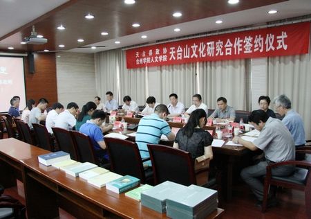 suncitygroup太阳集团与天台县政协开展天台山文化研究合作