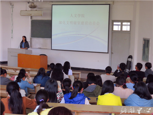 suncitygroup太阳集团召开深化文明寝室建设动员大会