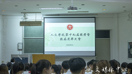 薪火相传 敦行致远 suncitygroup太阳集团第十九届团学会换届选举圆满完成