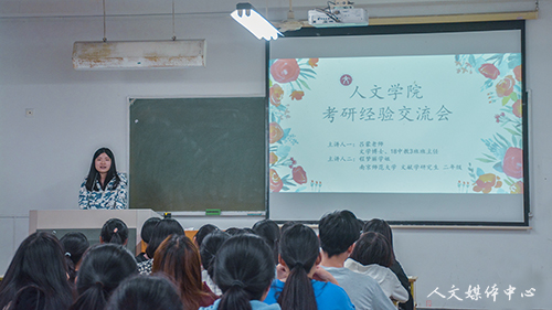 suncitygroup太阳集团举办考研经验交流会