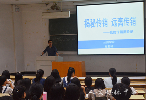 suncitygroup太阳集团举办“警校联动 守护平安”反传销知识讲座