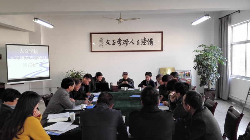 suncitygroup太阳集团召开汉语言文学(师范)专业人才培养专题研讨会