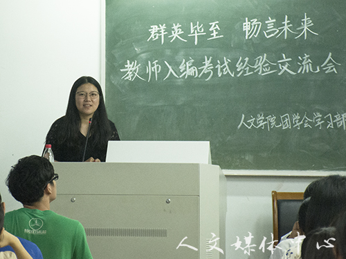suncitygroup太阳集团举行教师入编考试经验交流会