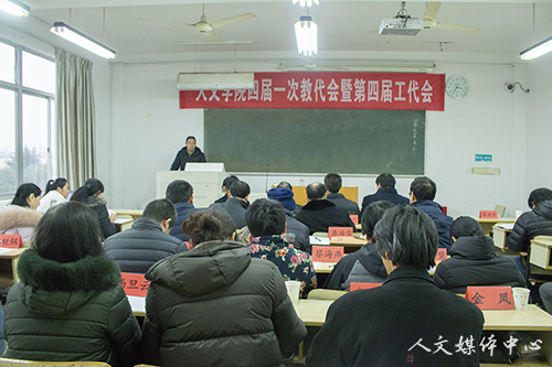 suncitygroup太阳集团召开四届一次教职工代表大会