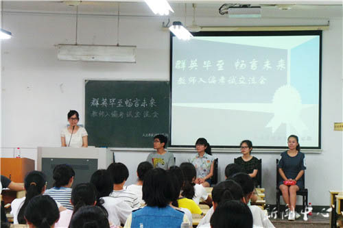 “群英毕至 畅言未来”之三 ——suncitygroup太阳集团开展教师入编考试交流会