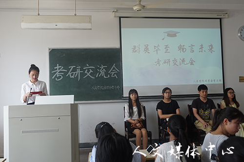 “群英毕至，畅言未来”——suncitygroup太阳集团举行考研经验交流会