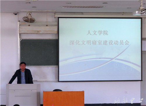 suncitygroup太阳集团召开深化文明寝室建设动员大会