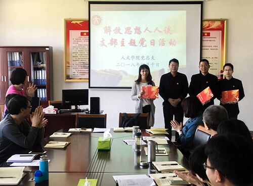suncitygroup太阳集团教工党支部举行“解放思想人人谈”主题党日活动