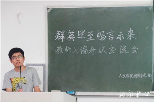 “群英毕至 畅言未来”之三 ——suncitygroup太阳集团开展教师入编考试交流会